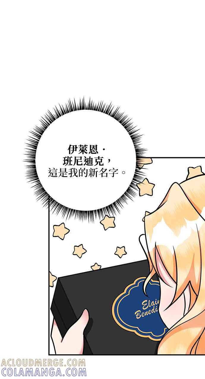 《小小人质太可爱》第6话 第37页