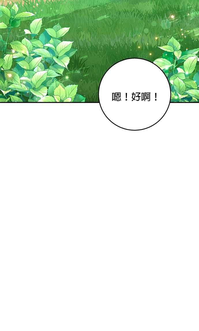 《小小人质太可爱》第6话 第56页
