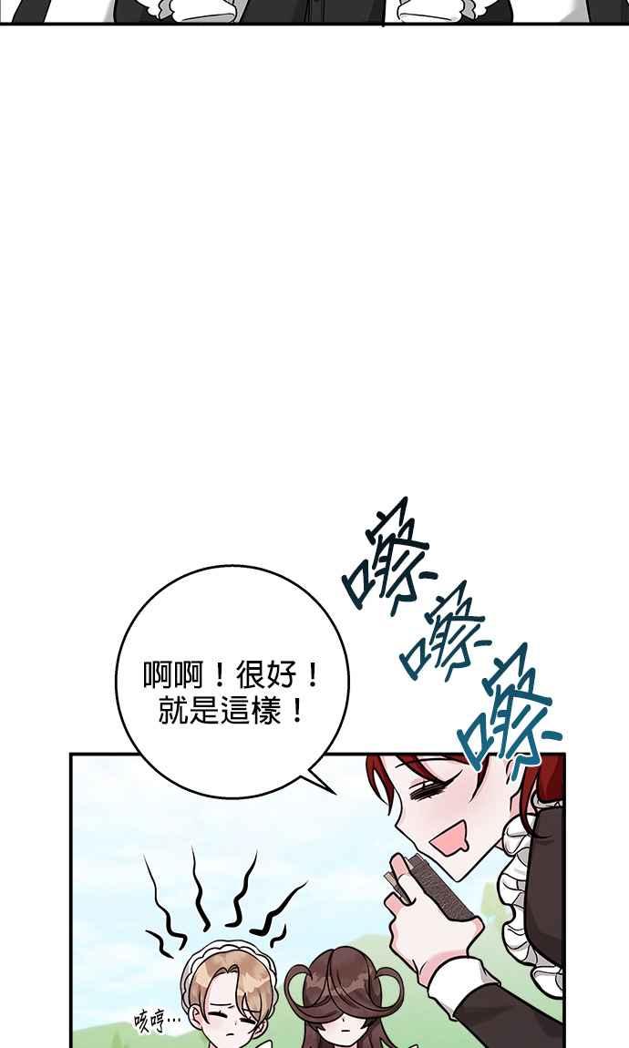 《小小人质太可爱》第6话 第53页