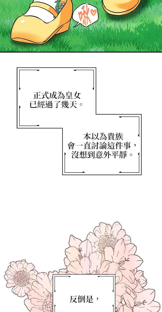 《小小人质太可爱》第6话 第48页