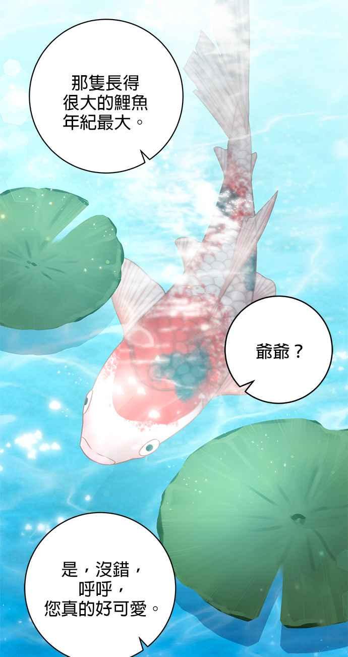 《小小人质太可爱》第6话 第59页