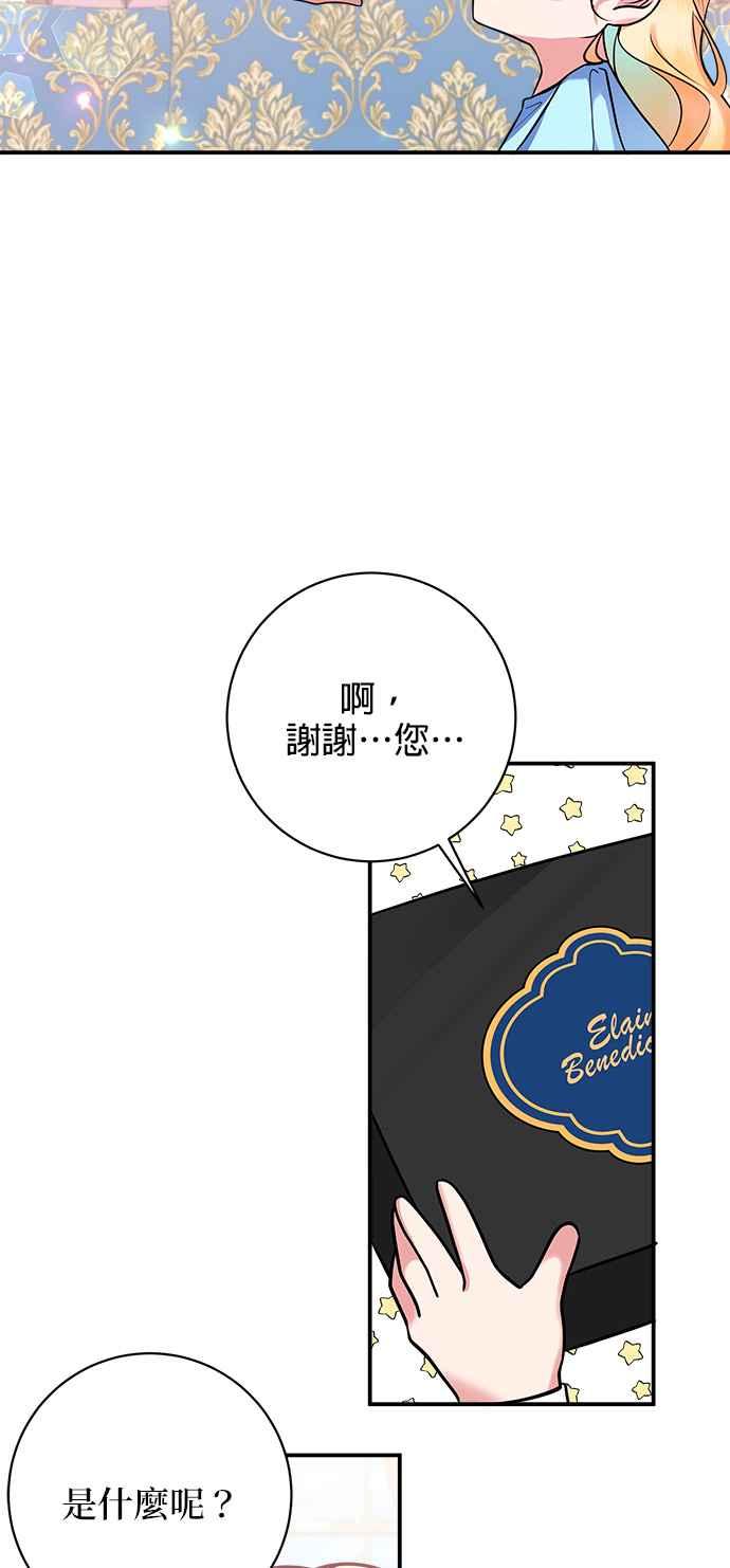《小小人质太可爱》第6话 第21页