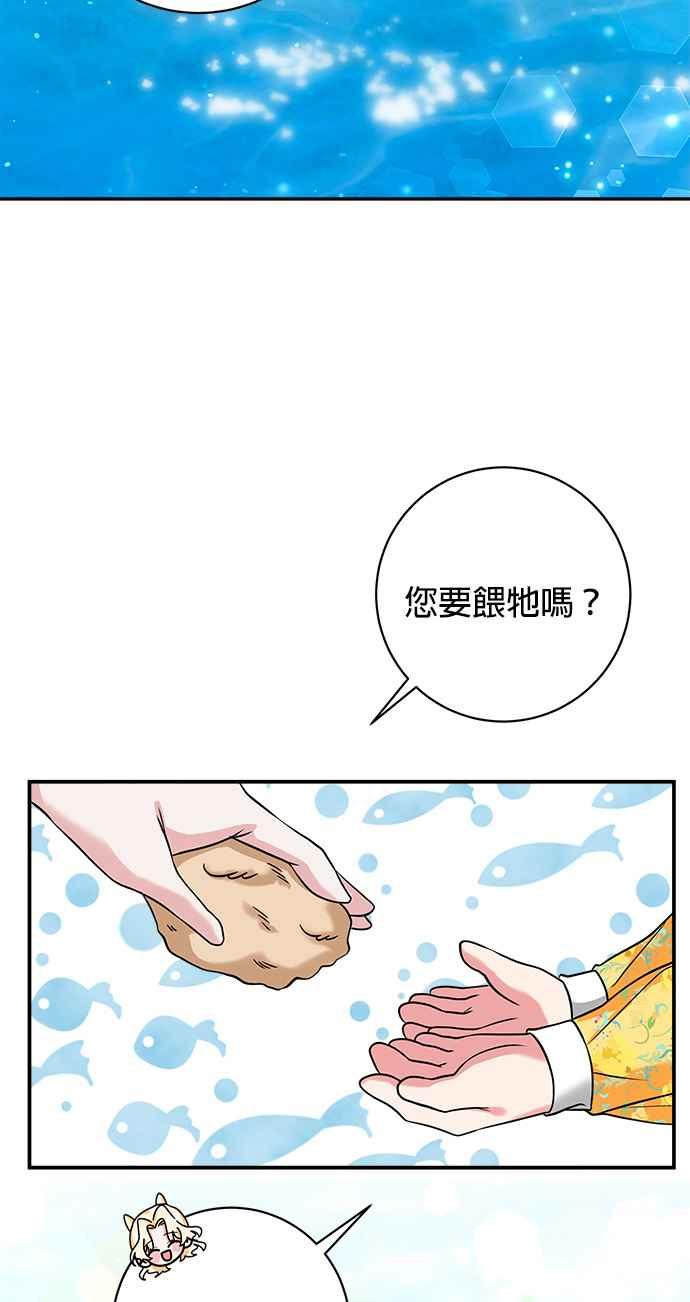 《小小人质太可爱》第6话 第60页