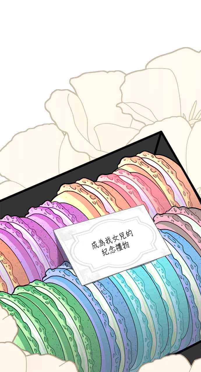 《小小人质太可爱》第6话 第39页