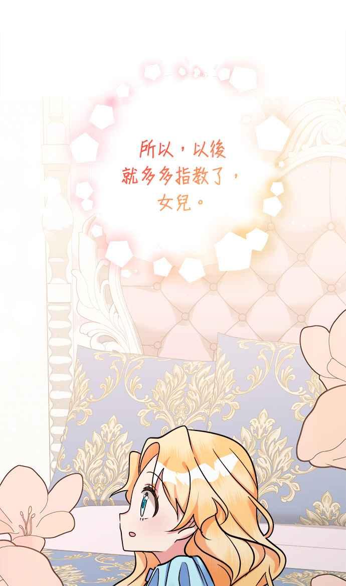 《小小人质太可爱》第6话 第29页