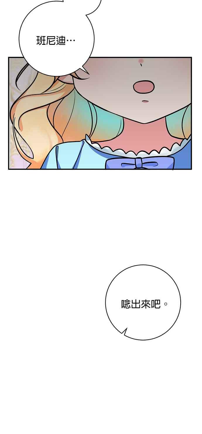 《小小人质太可爱》第6话 第24页