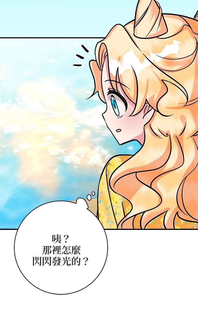 《小小人质太可爱》第6话 第69页