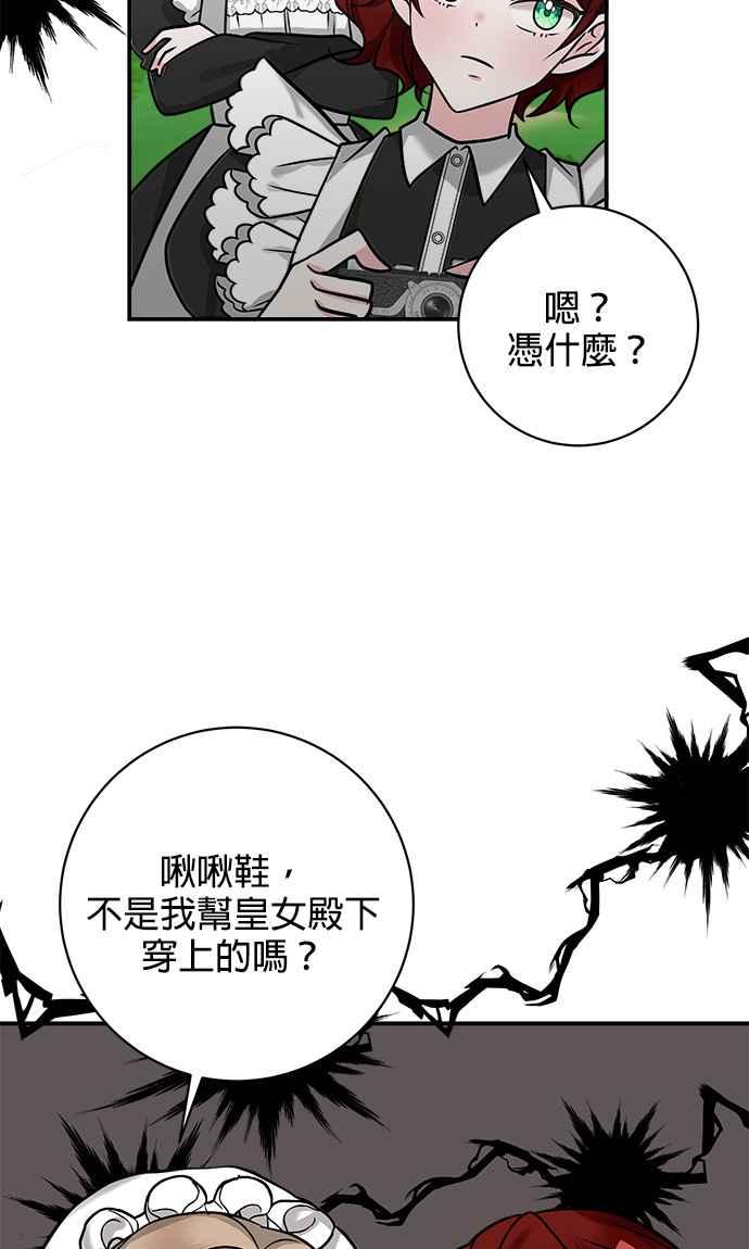 《小小人质太可爱》第6话 第66页