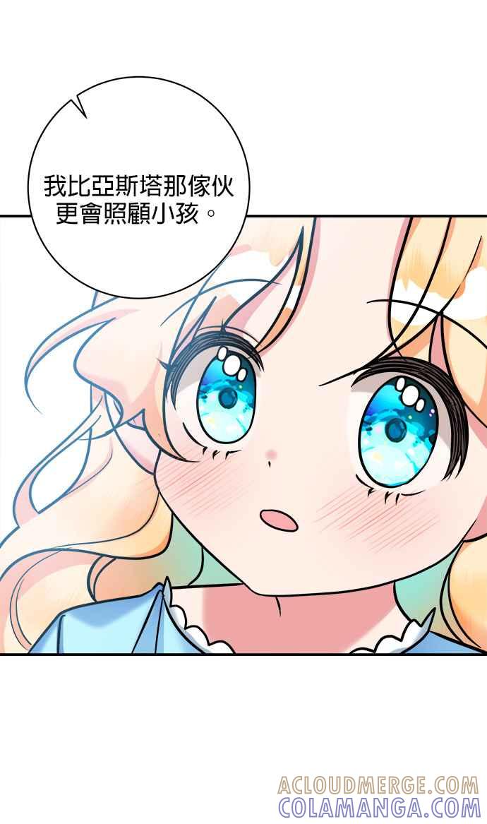 《小小人质太可爱》第6话 第28页