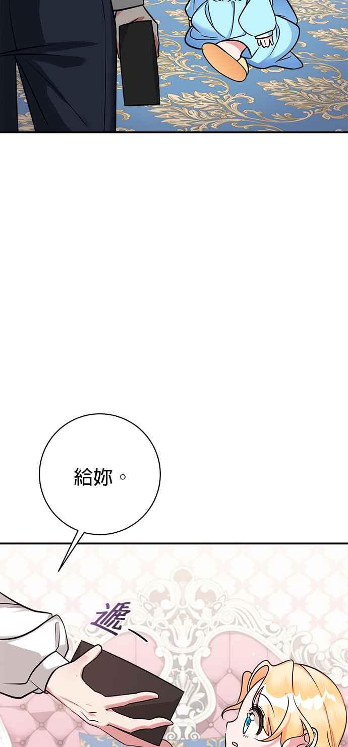 《小小人质太可爱》第6话 第20页