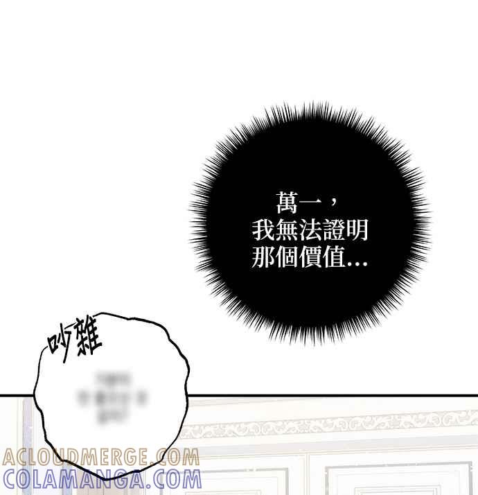 《小小人质太可爱》第6话 第13页