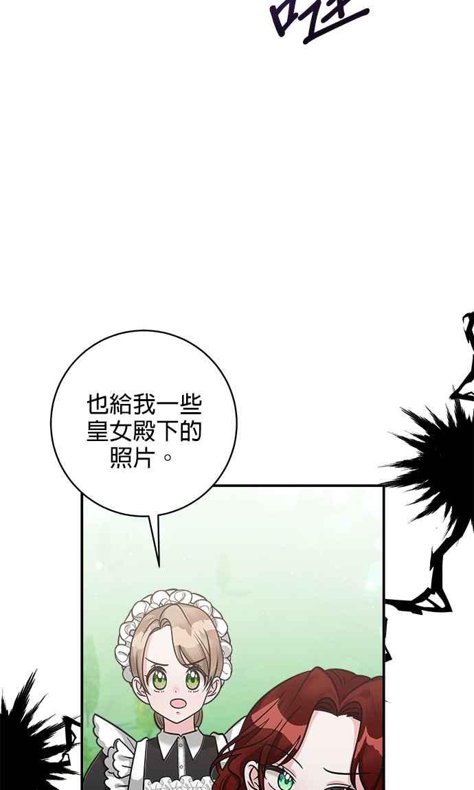 《小小人质太可爱》第6话 第65页