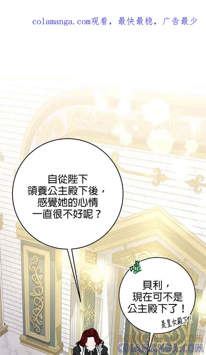 《小小人质太可爱》第6话 第1页