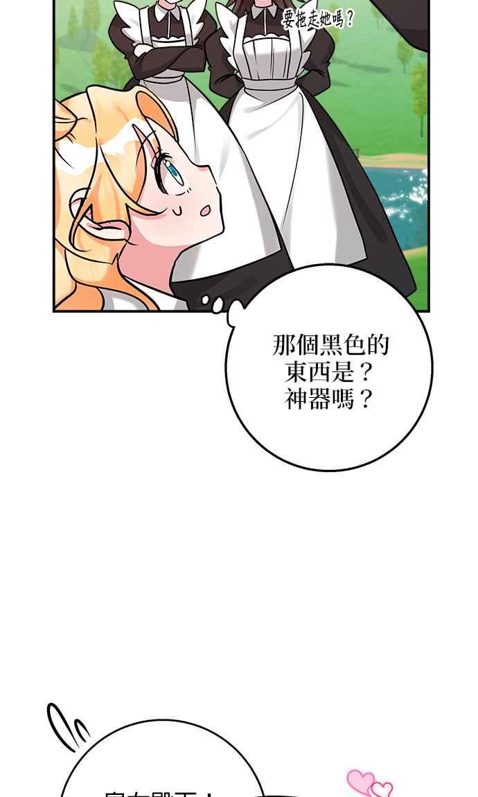 《小小人质太可爱》第6话 第54页
