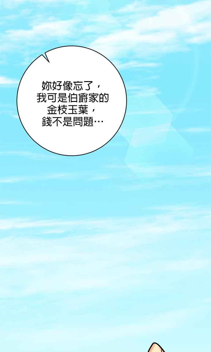 《小小人质太可爱》第6话 第68页