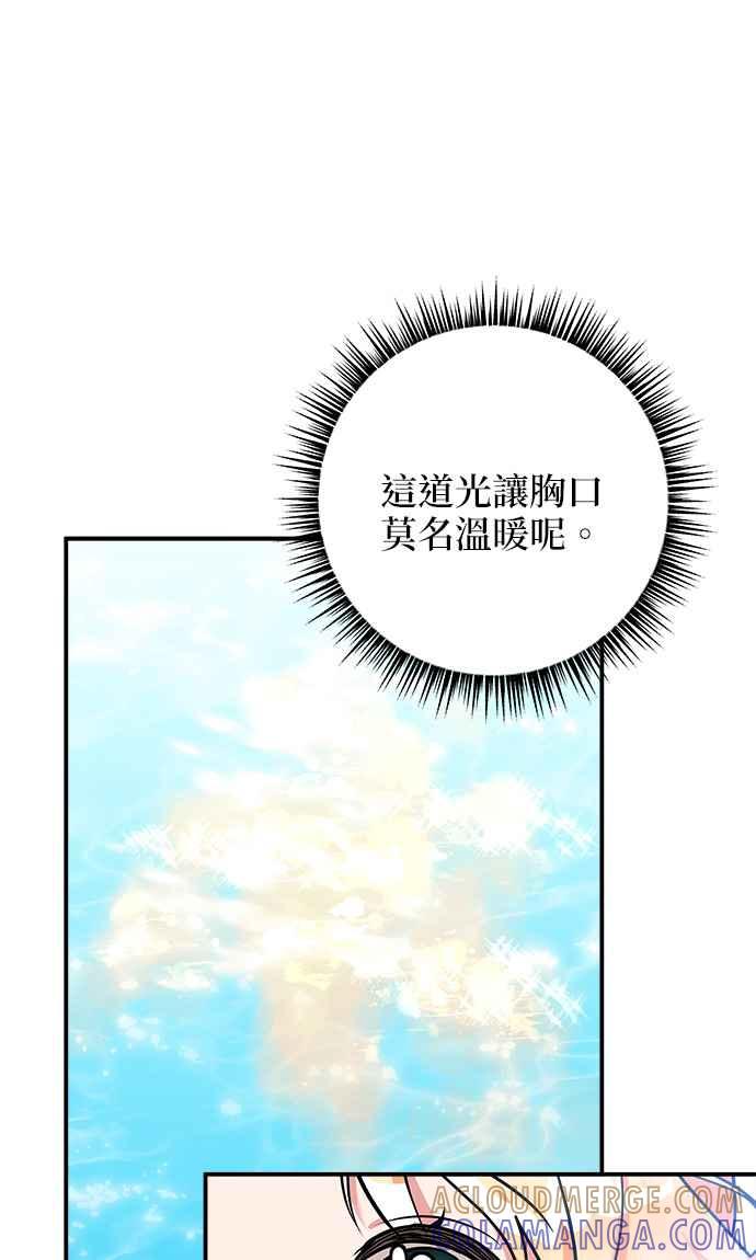 《小小人质太可爱》第6话 第70页