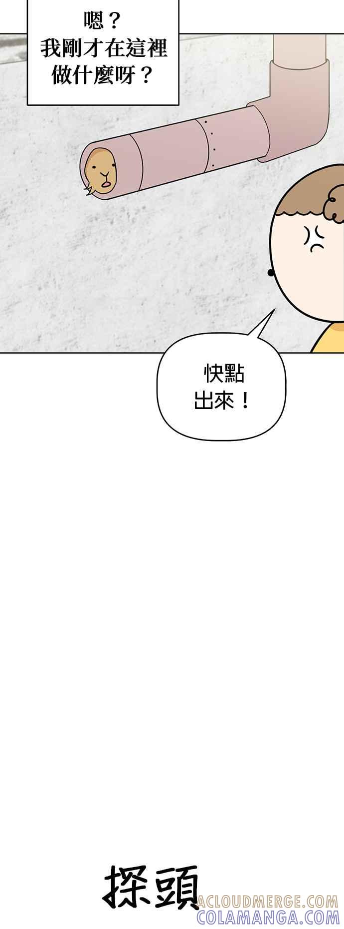 我家妹妹是狗狗 第77话 带我回家 第34页