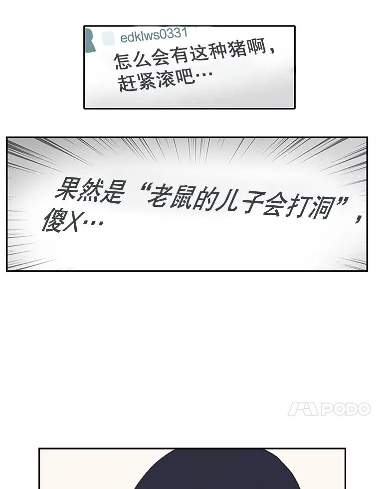 《欢迎收看书生秀》1.吃播翻车 第35页