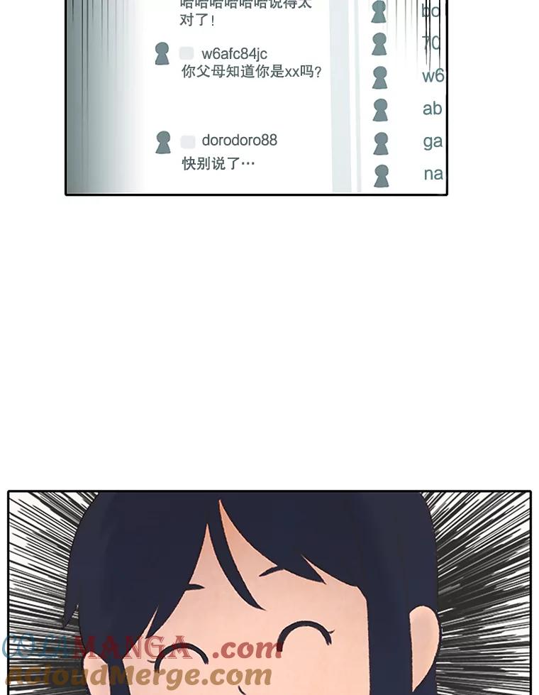 《欢迎收看书生秀》1.吃播翻车 第37页
