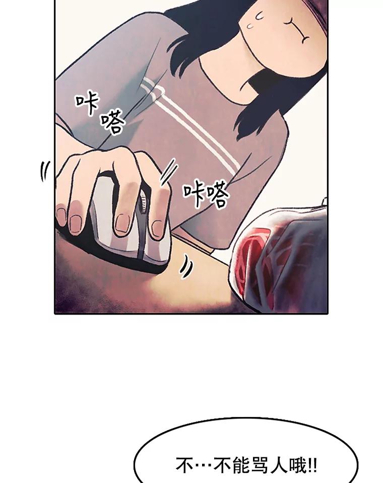 《欢迎收看书生秀》1.吃播翻车 第31页