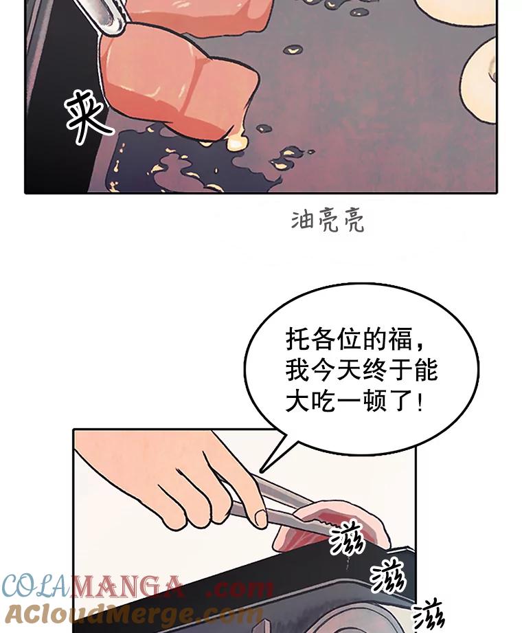 《欢迎收看书生秀》1.吃播翻车 第13页