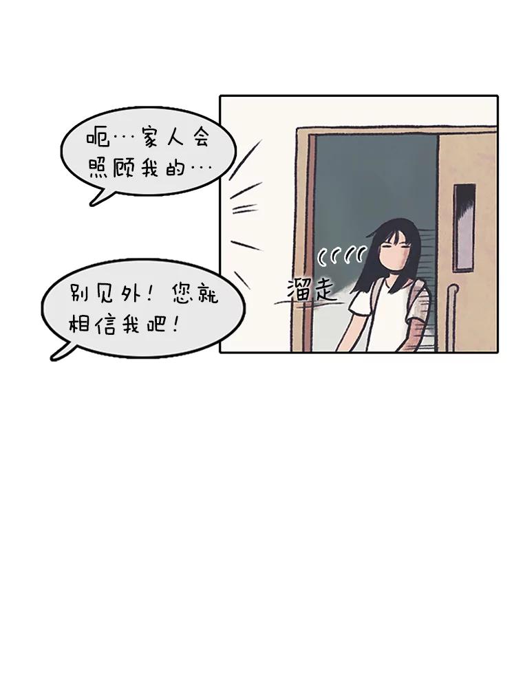 《欢迎收看书生秀》1.吃播翻车 第76页