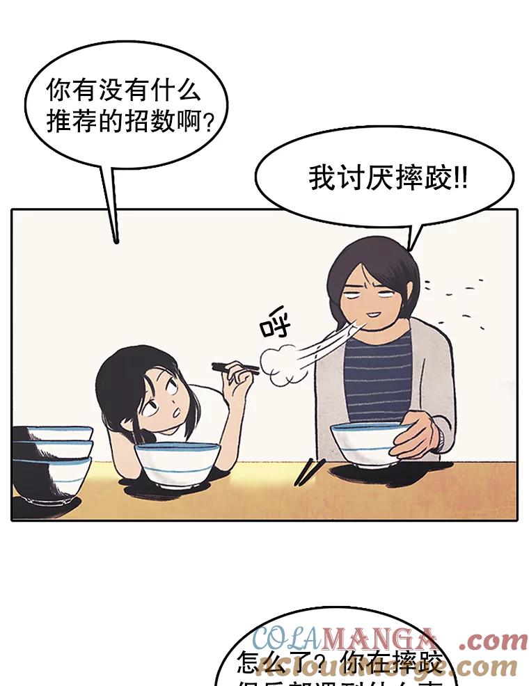 《欢迎收看书生秀》1.吃播翻车 第53页