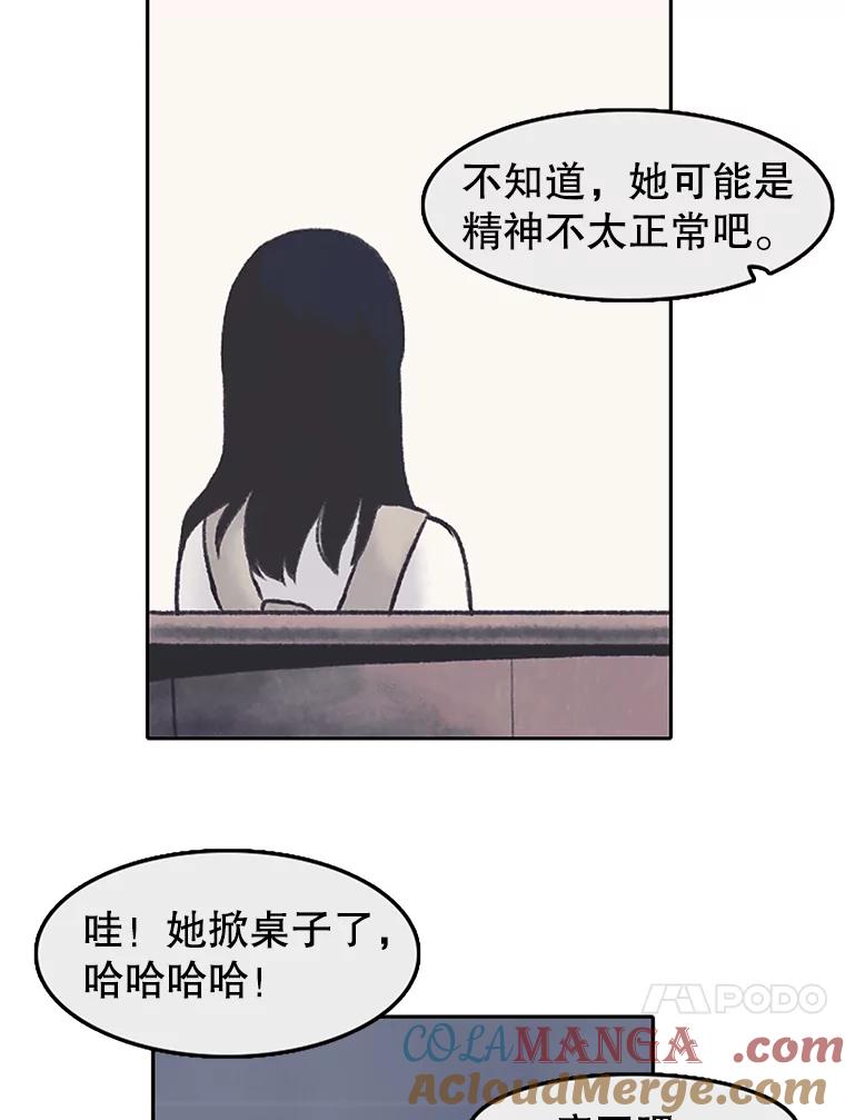 《欢迎收看书生秀》1.吃播翻车 第81页