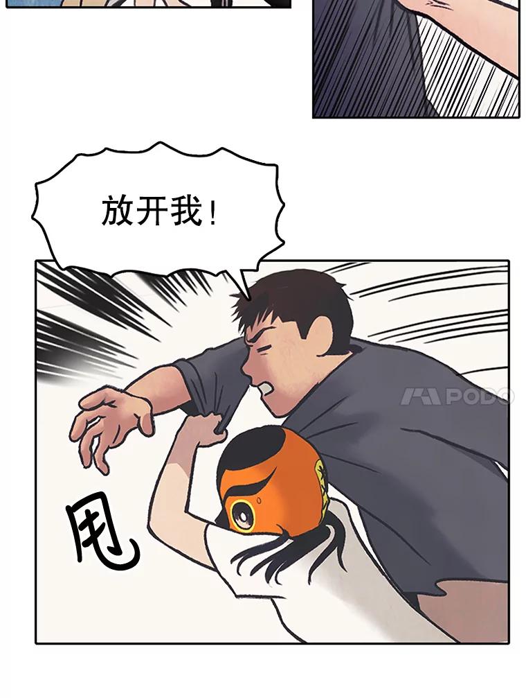 《欢迎收看书生秀》1.吃播翻车 第91页
