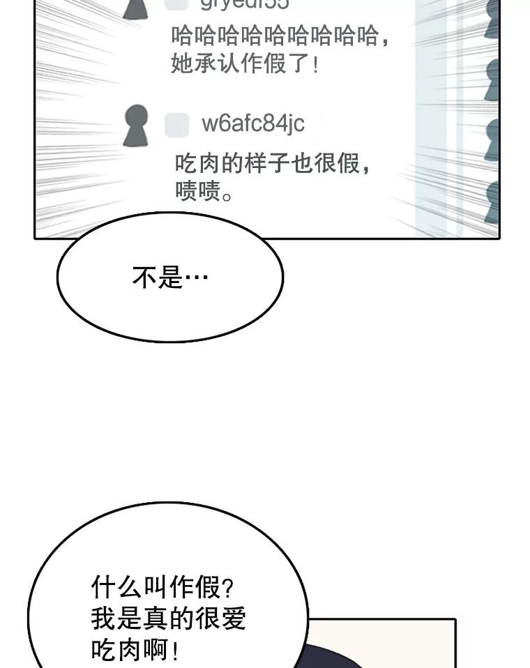《欢迎收看书生秀》1.吃播翻车 第27页