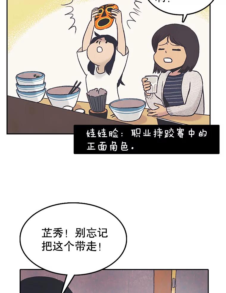 《欢迎收看书生秀》1.吃播翻车 第58页