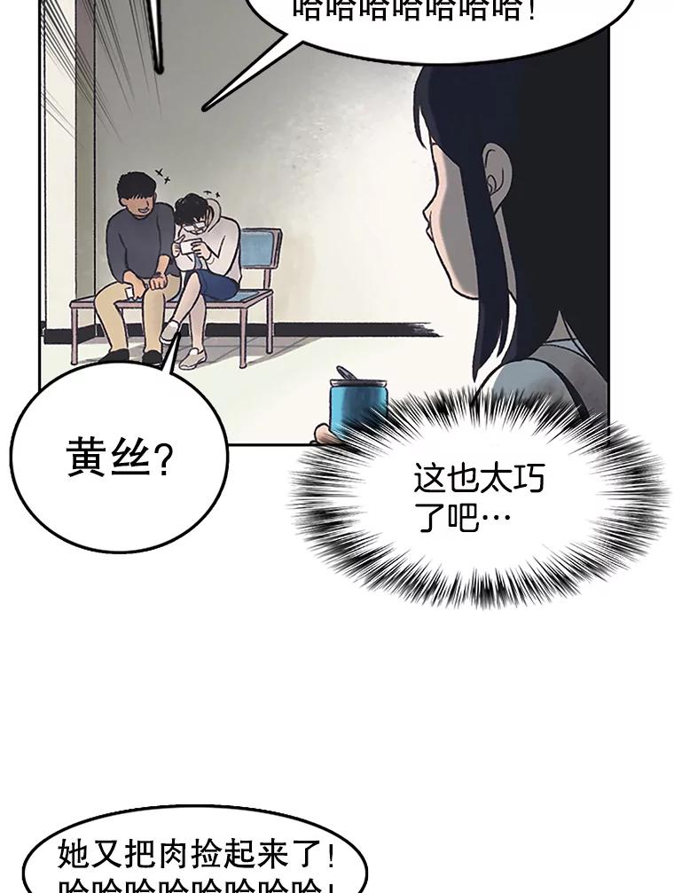 《欢迎收看书生秀》1.吃播翻车 第83页
