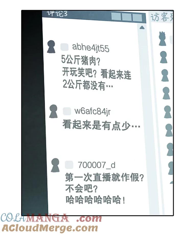 《欢迎收看书生秀》1.吃播翻车 第17页
