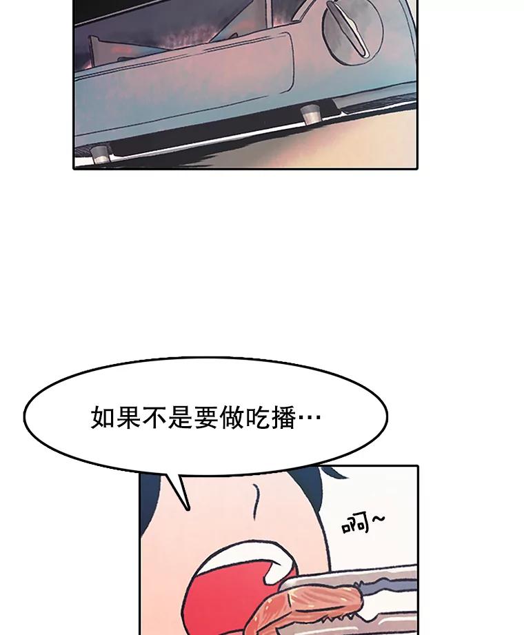 《欢迎收看书生秀》1.吃播翻车 第14页