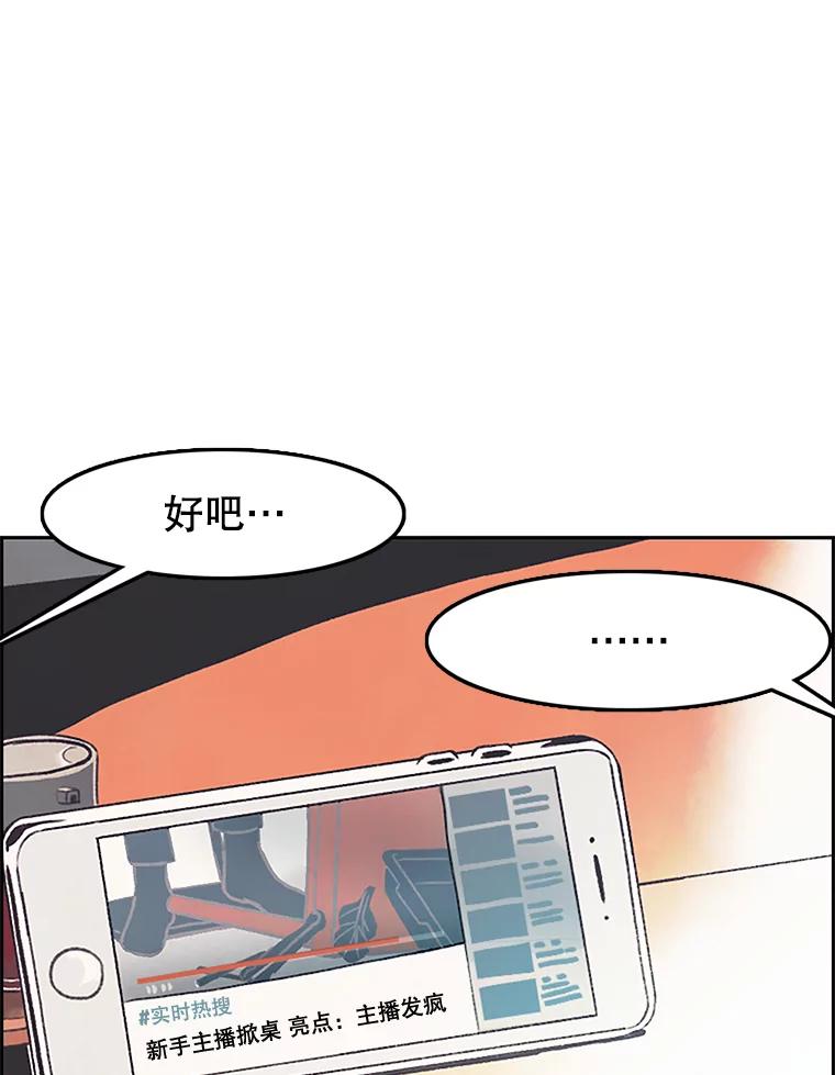 《欢迎收看书生秀》1.吃播翻车 第46页