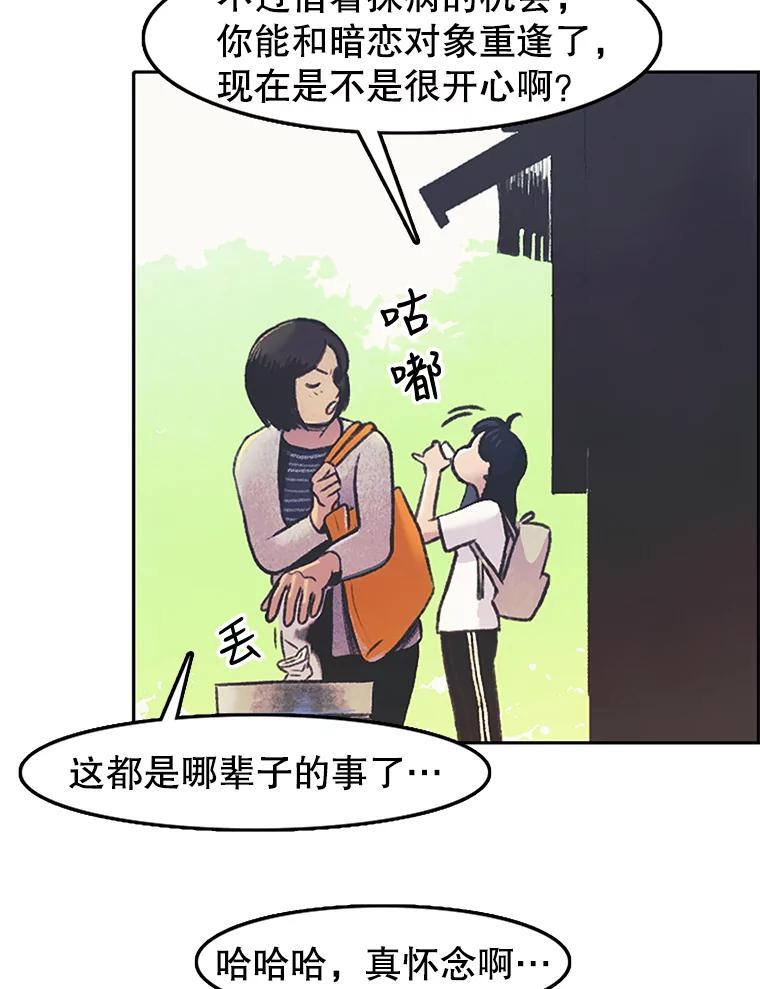 《欢迎收看书生秀》1.吃播翻车 第66页