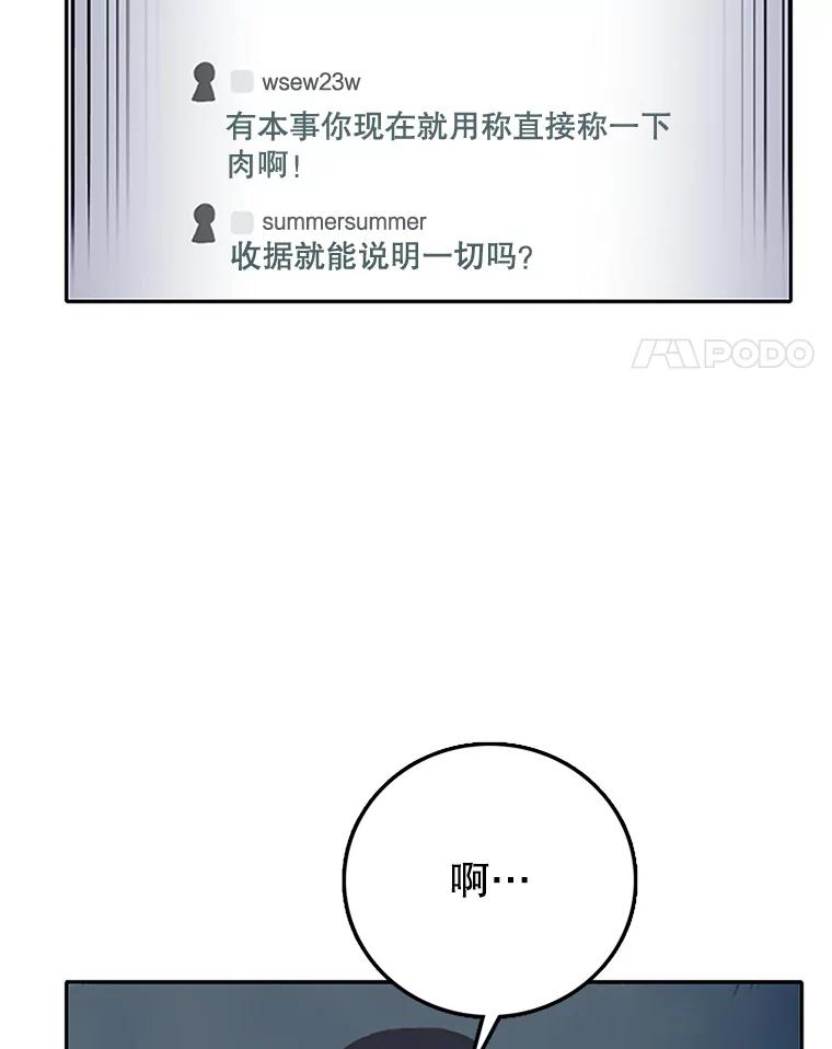 《欢迎收看书生秀》1.吃播翻车 第22页