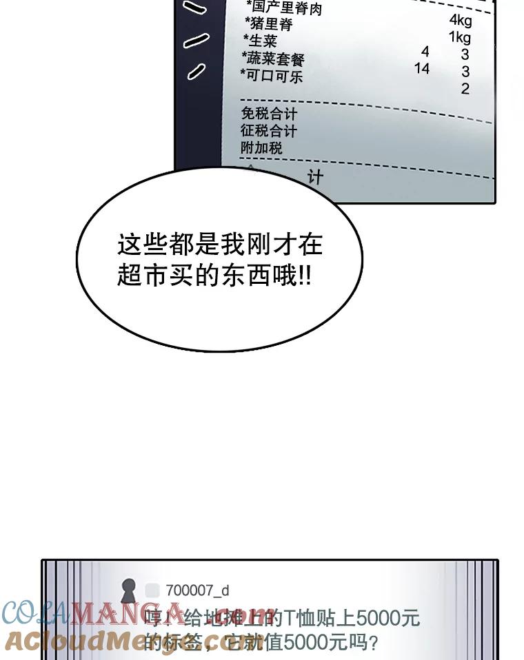 《欢迎收看书生秀》1.吃播翻车 第21页