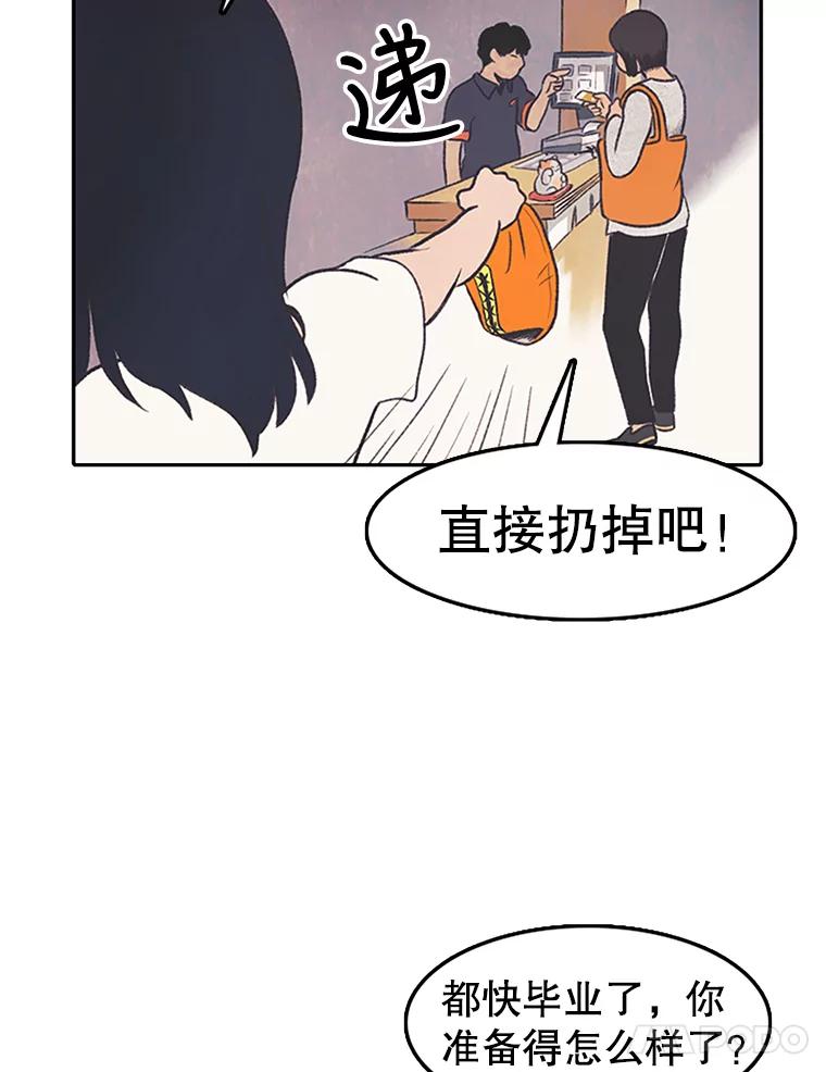 《欢迎收看书生秀》1.吃播翻车 第59页