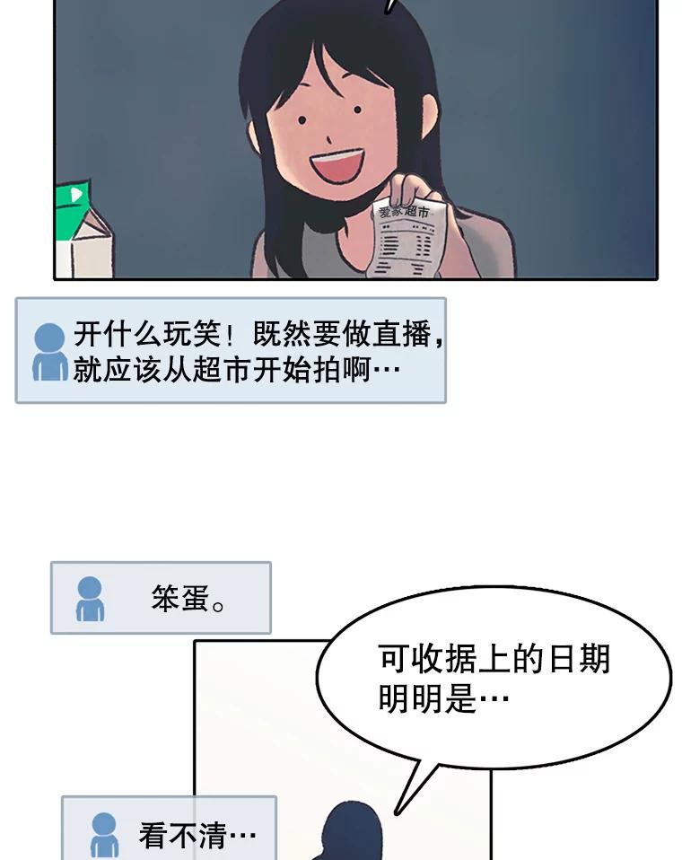 《欢迎收看书生秀》1.吃播翻车 第23页