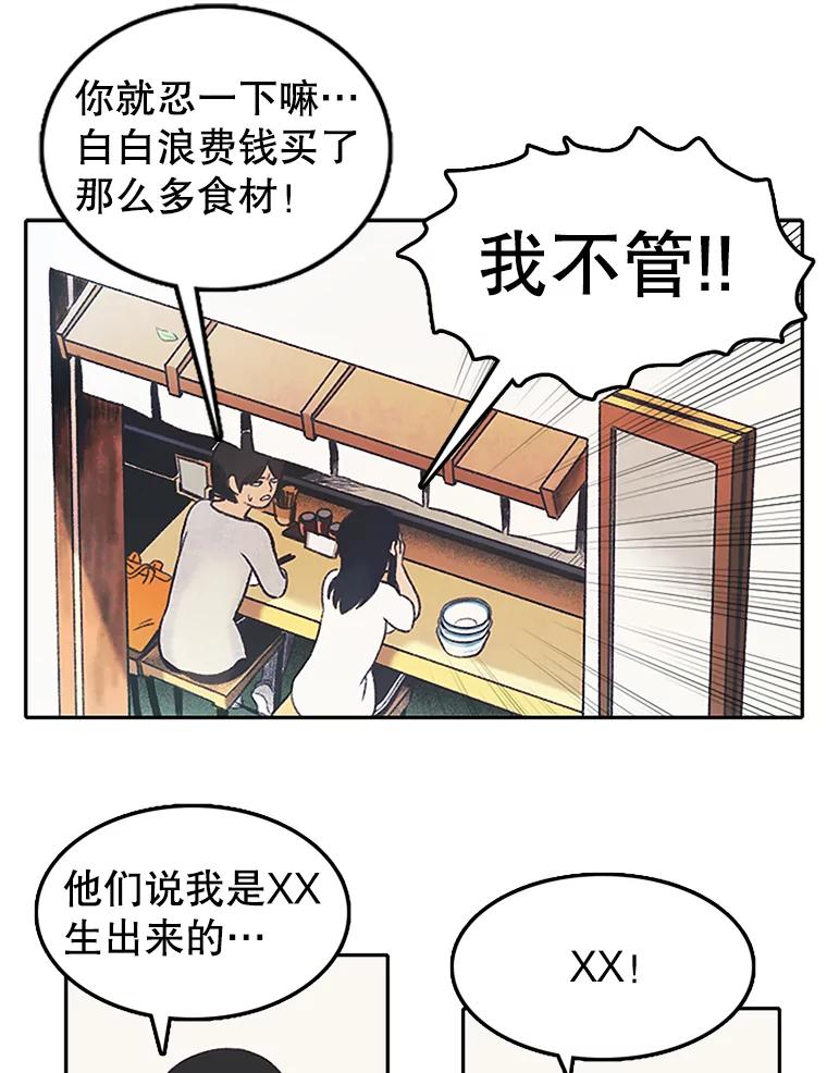 《欢迎收看书生秀》1.吃播翻车 第48页