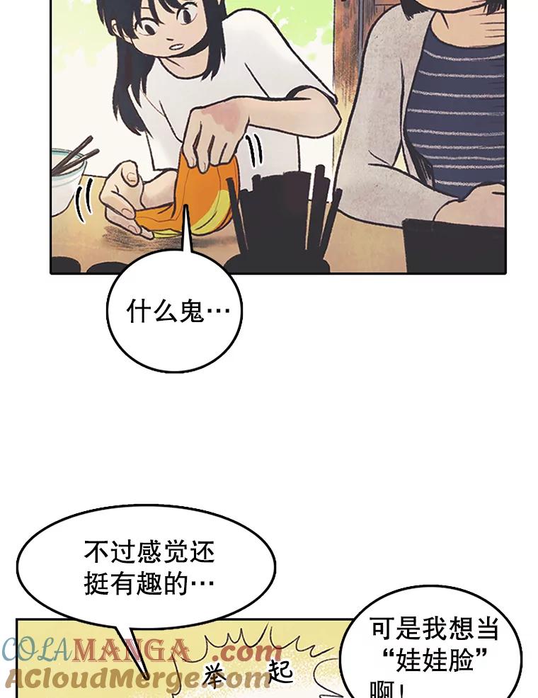 《欢迎收看书生秀》1.吃播翻车 第57页