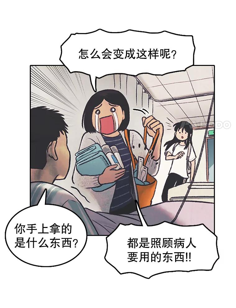 《欢迎收看书生秀》1.吃播翻车 第75页