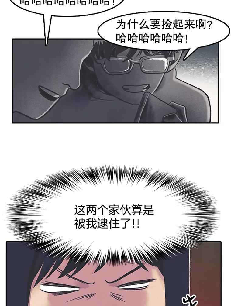 《欢迎收看书生秀》1.吃播翻车 第84页