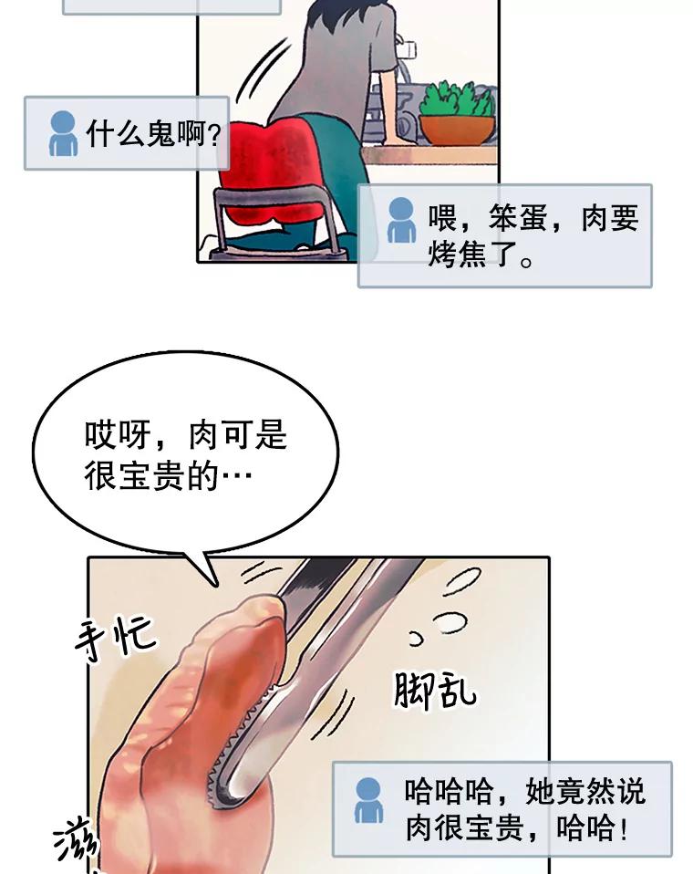 《欢迎收看书生秀》1.吃播翻车 第24页