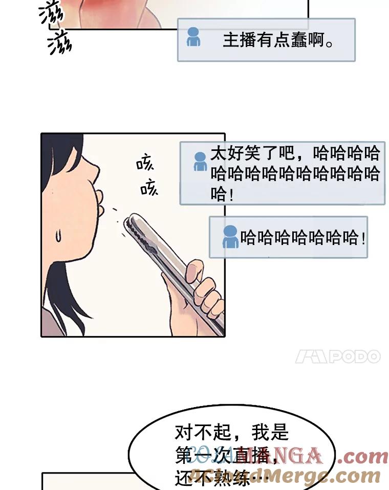 《欢迎收看书生秀》1.吃播翻车 第25页