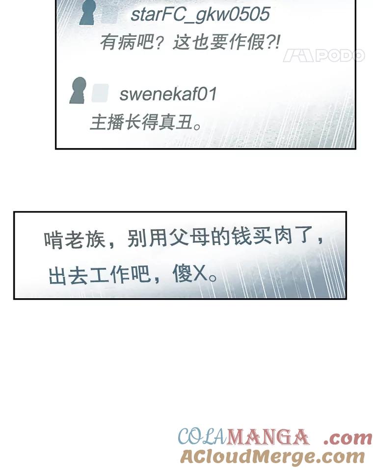 《欢迎收看书生秀》1.吃播翻车 第29页