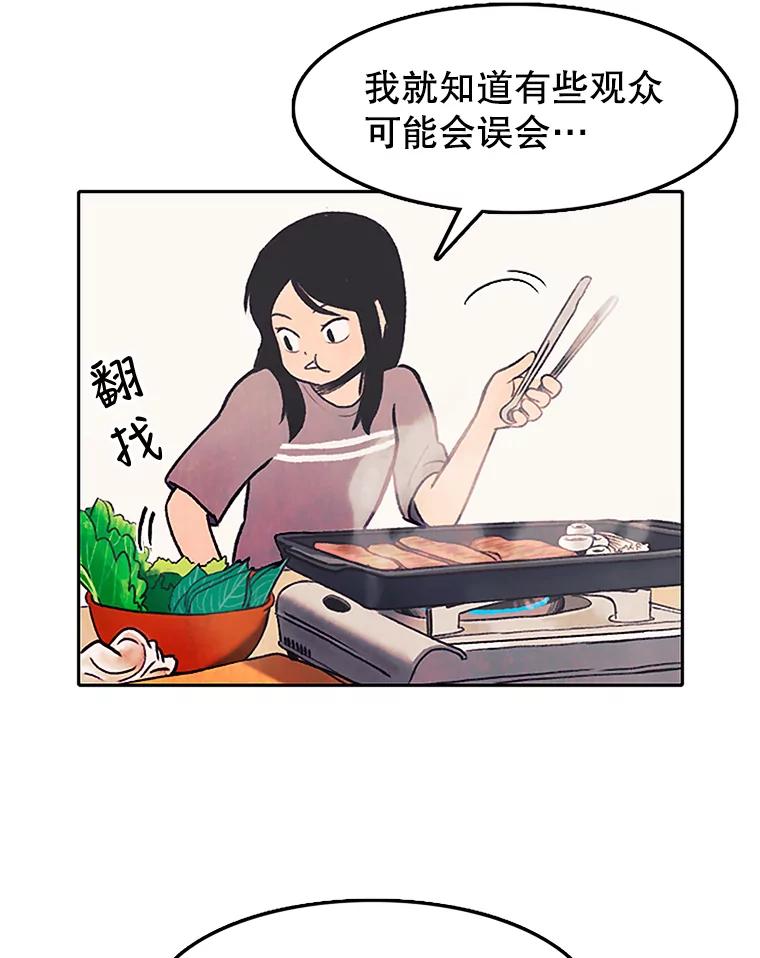 《欢迎收看书生秀》1.吃播翻车 第19页