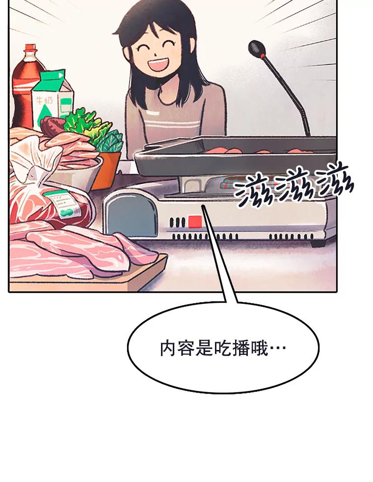 《欢迎收看书生秀》1.吃播翻车 第6页