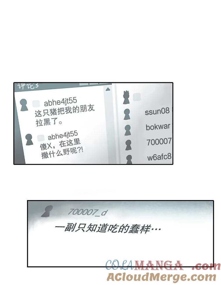 《欢迎收看书生秀》1.吃播翻车 第33页